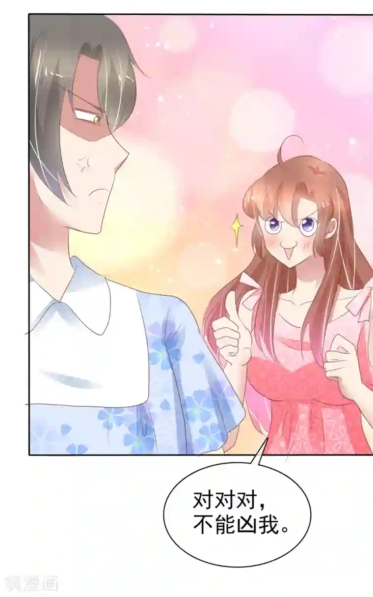 因爱宠你第291话
