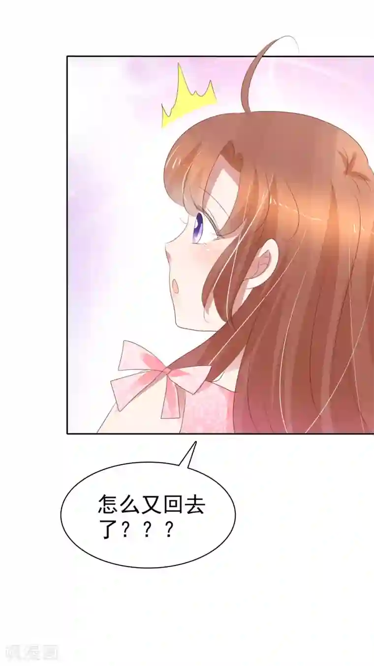 因爱宠你第291话