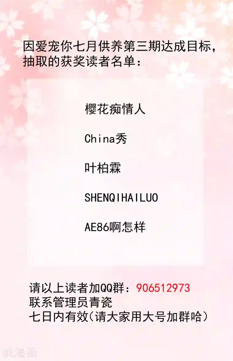 因爱宠你供养获奖读者名单