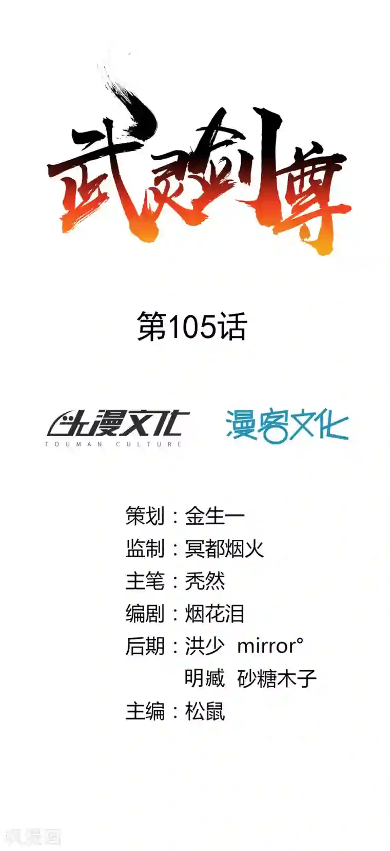 武灵剑尊第105话 死者为大