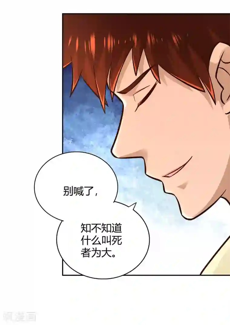 武灵剑尊第105话 死者为大