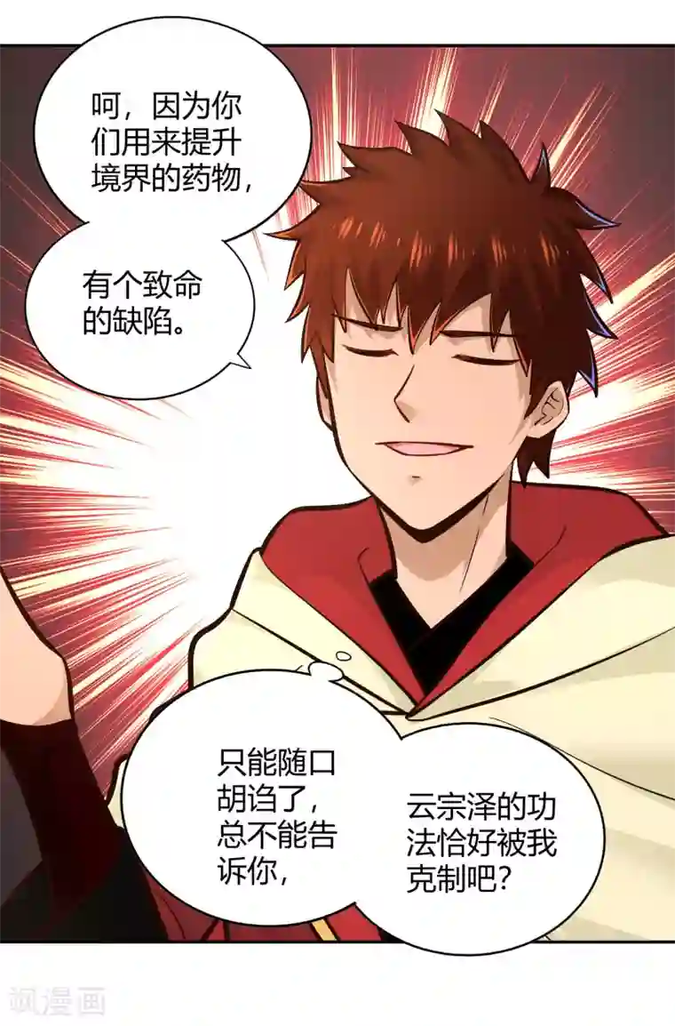 武灵剑尊第105话 死者为大