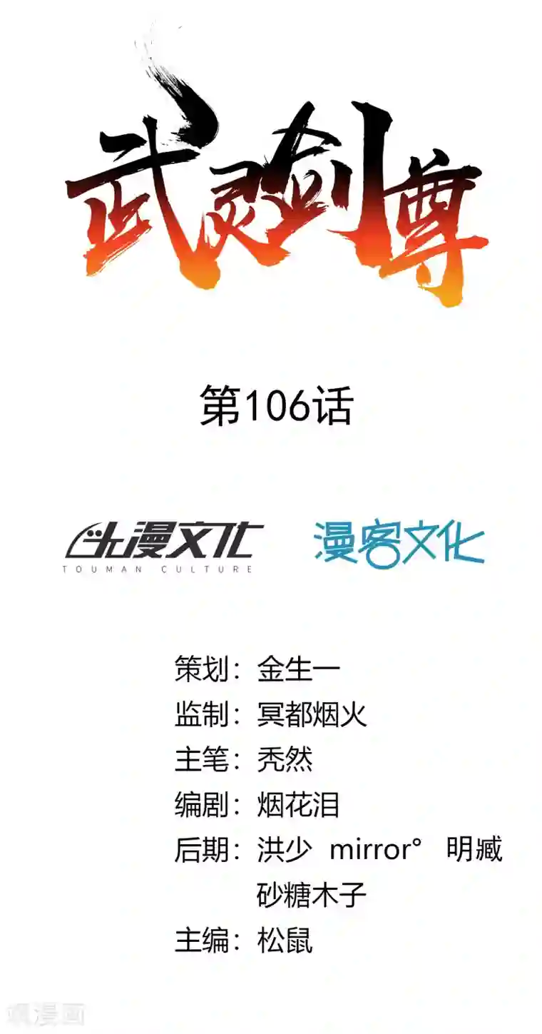 武灵剑尊第106话 见面礼