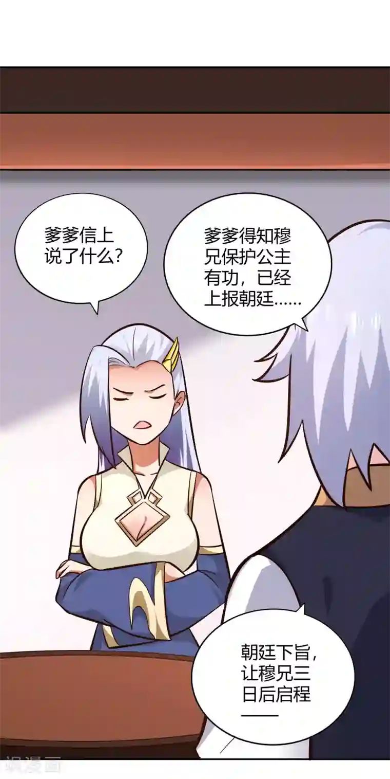 武灵剑尊第106话 见面礼