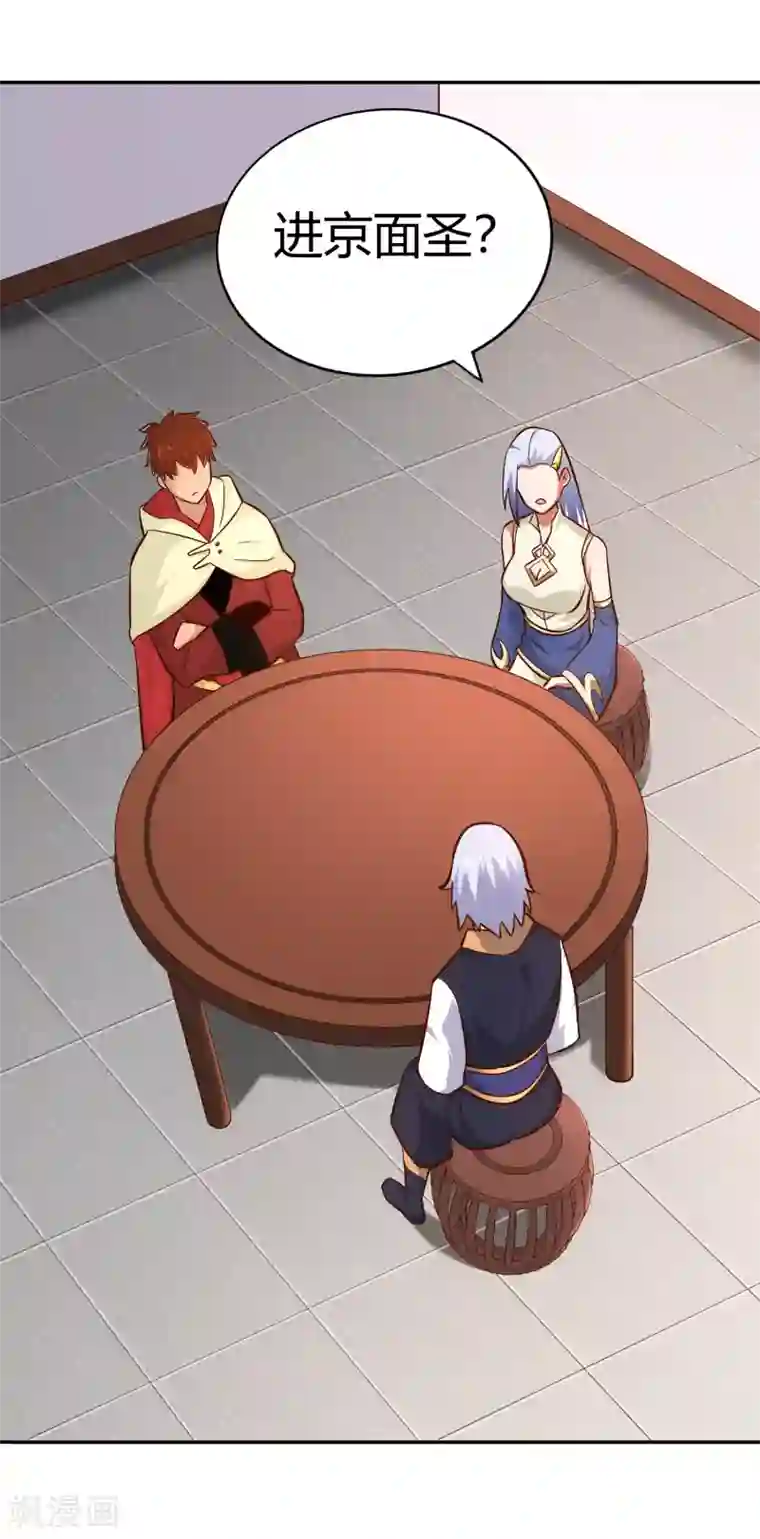 武灵剑尊第106话 见面礼