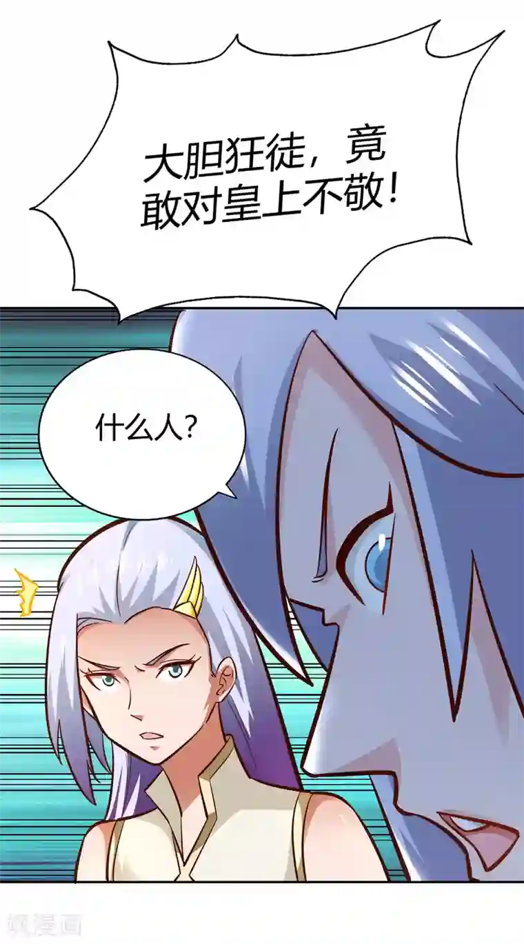 武灵剑尊第106话 见面礼