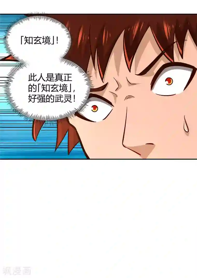 武灵剑尊第106话 见面礼