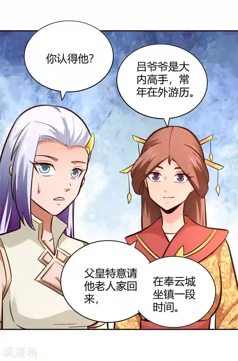 武灵剑尊第106话 见面礼