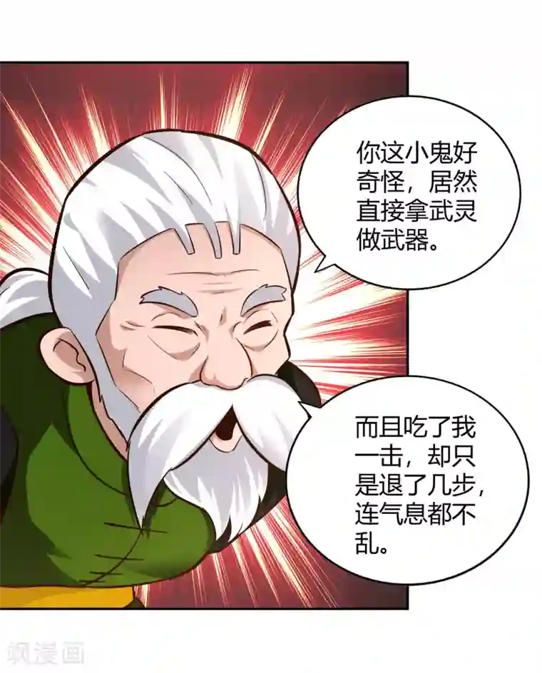 武灵剑尊第106话 见面礼