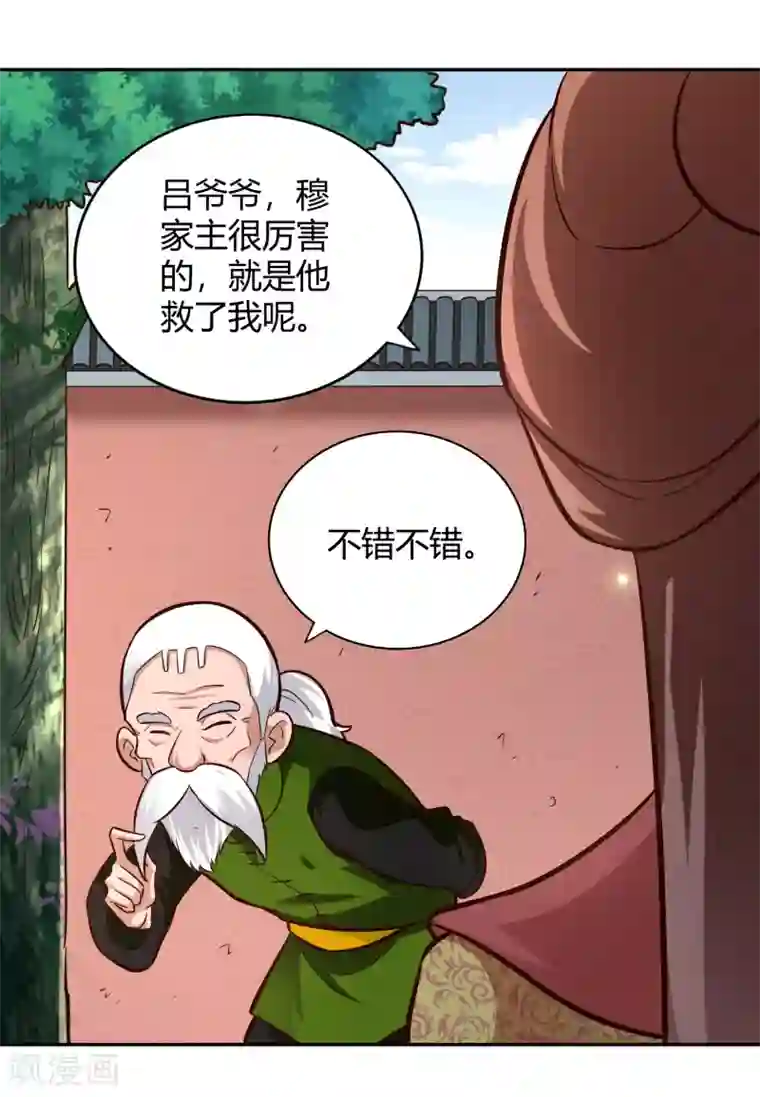 武灵剑尊第106话 见面礼