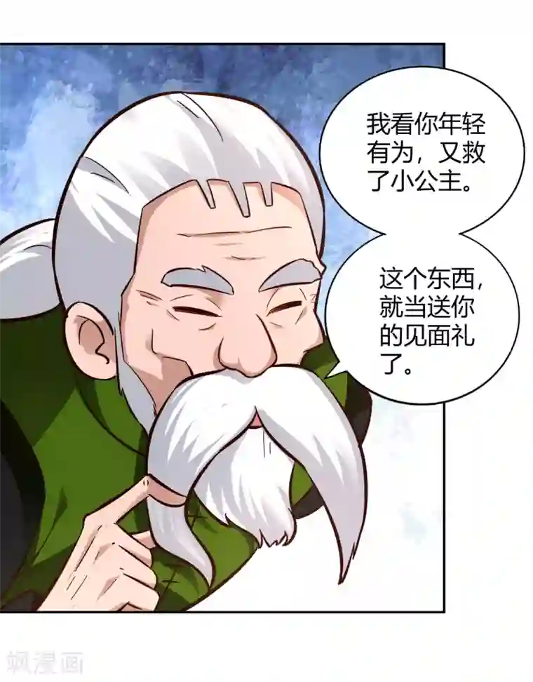 武灵剑尊第106话 见面礼