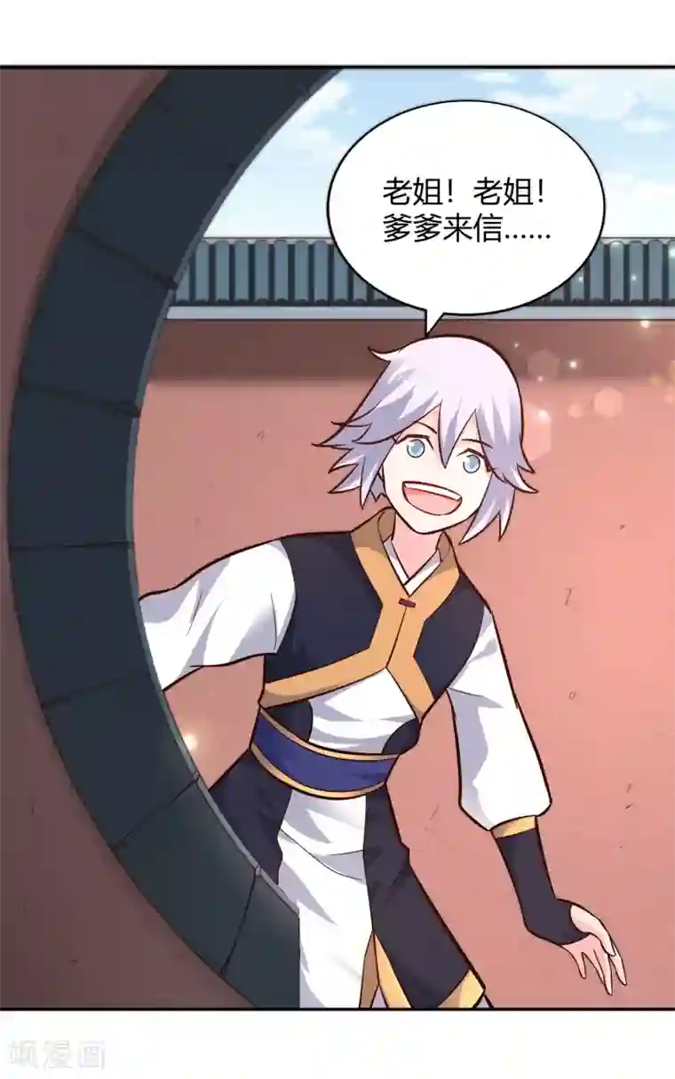 武灵剑尊第106话 见面礼