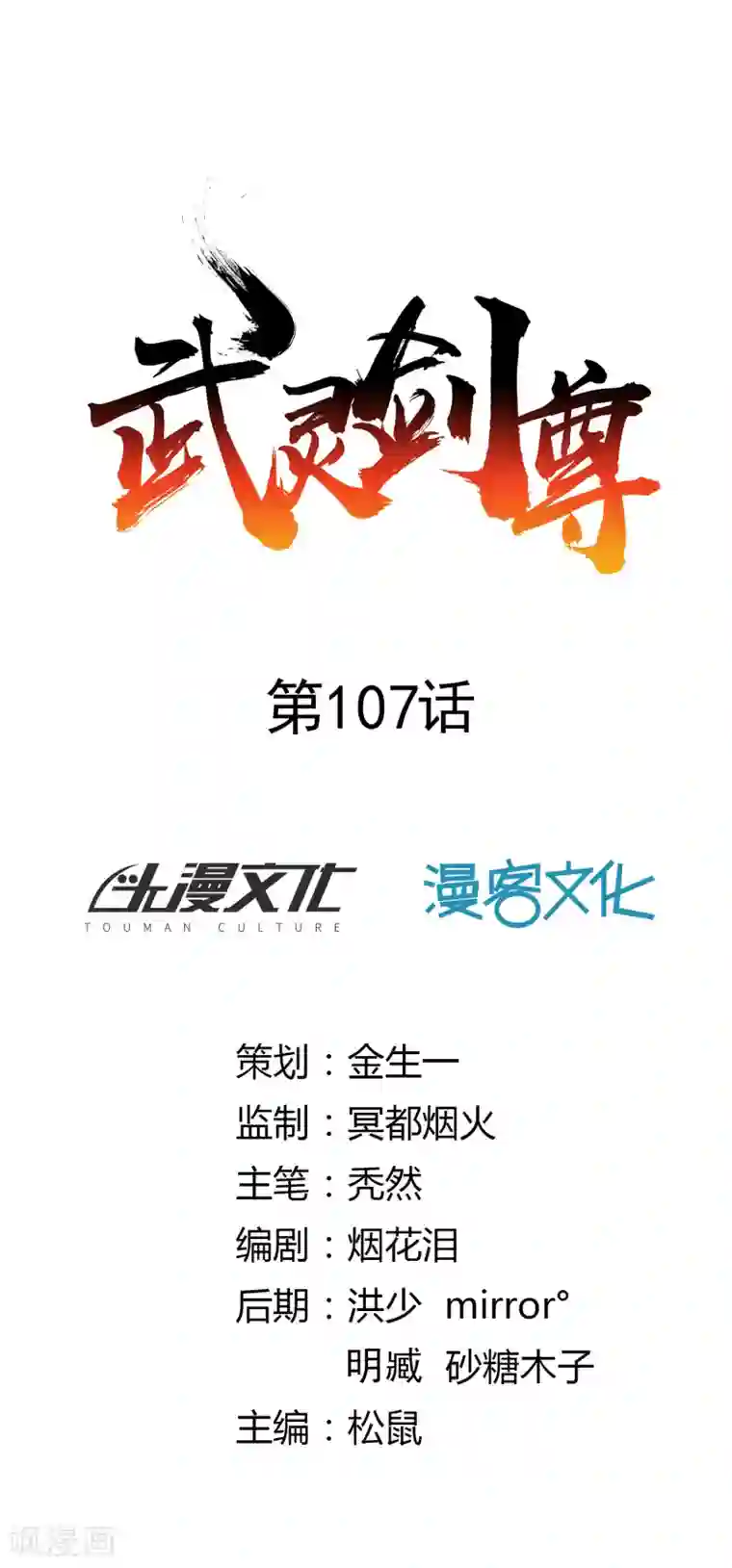 武灵剑尊第107话 皇城脚下