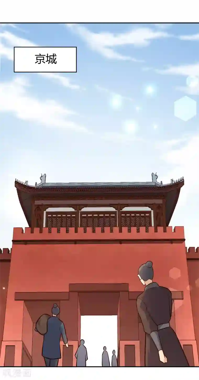 武灵剑尊第107话 皇城脚下