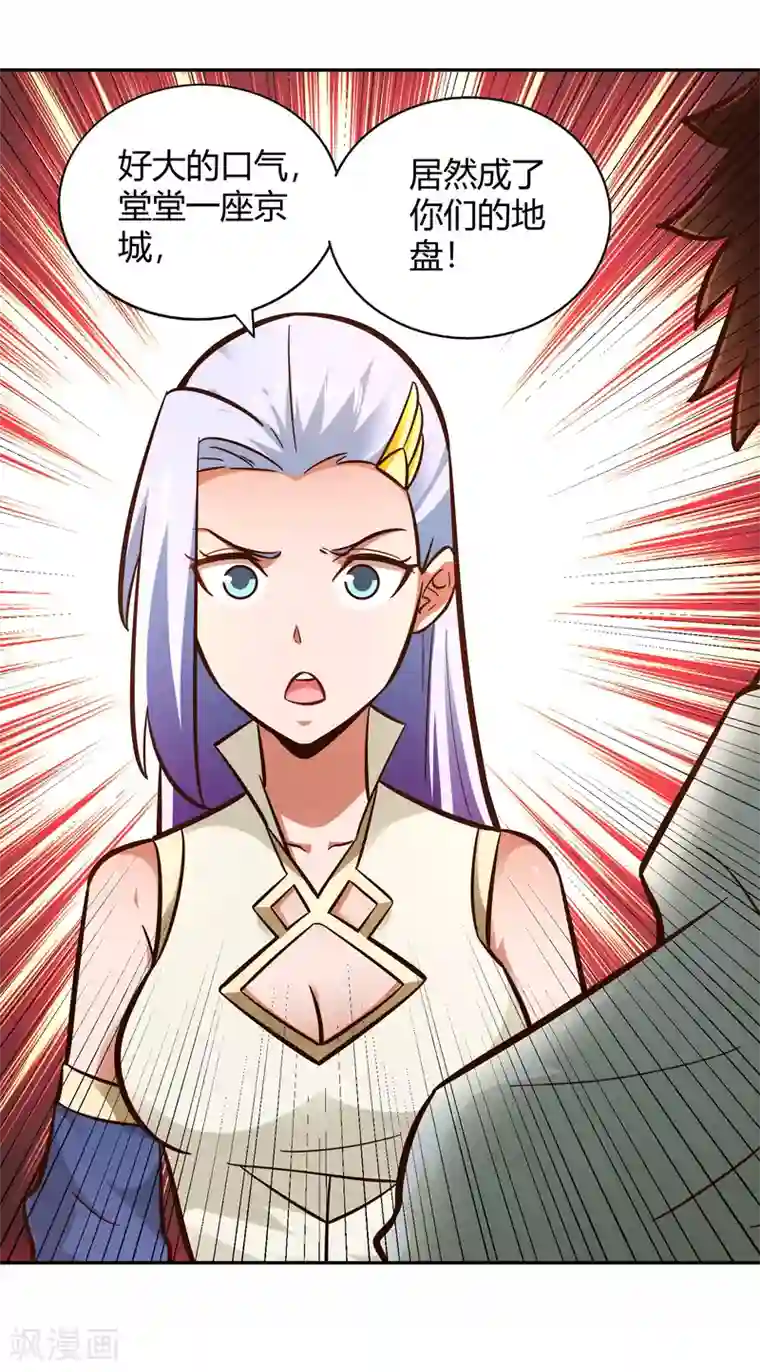 武灵剑尊第107话 皇城脚下