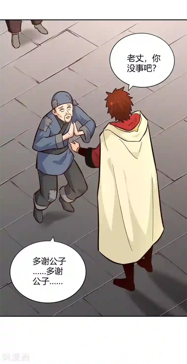 武灵剑尊第107话 皇城脚下