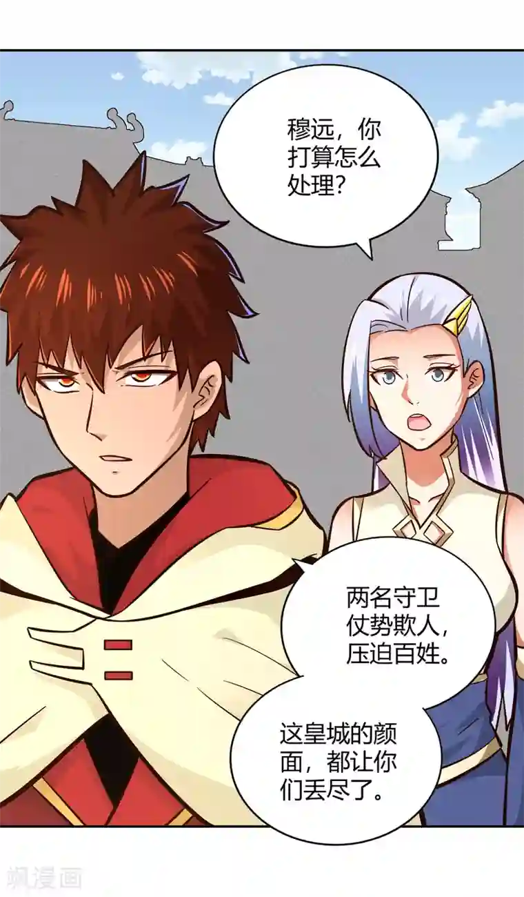 武灵剑尊第107话 皇城脚下