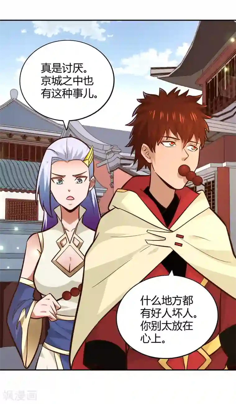 武灵剑尊第107话 皇城脚下