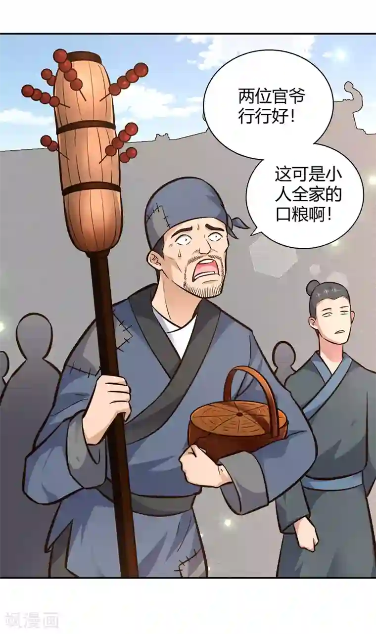 武灵剑尊第107话 皇城脚下