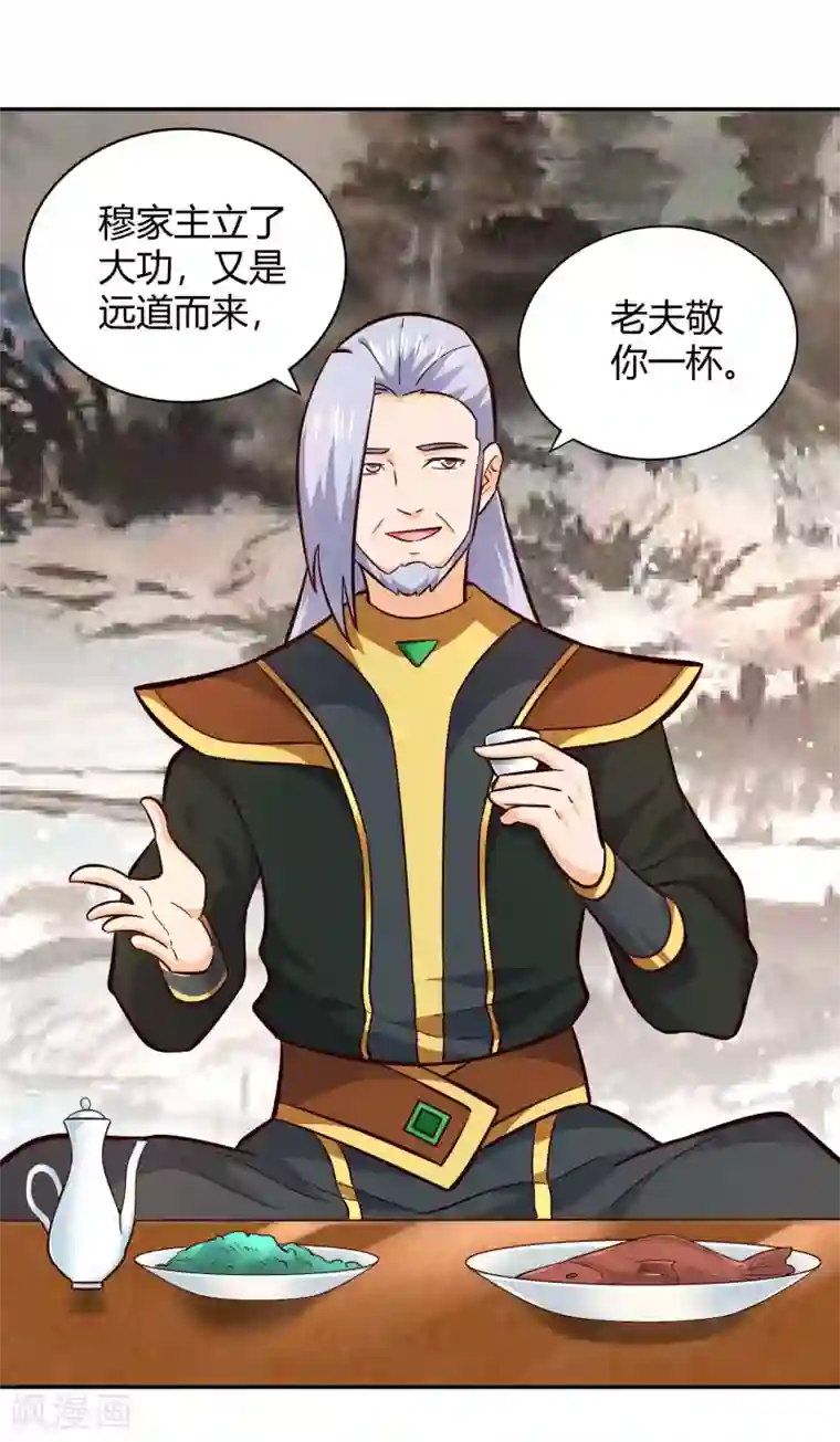 武灵剑尊第108话 圣旨