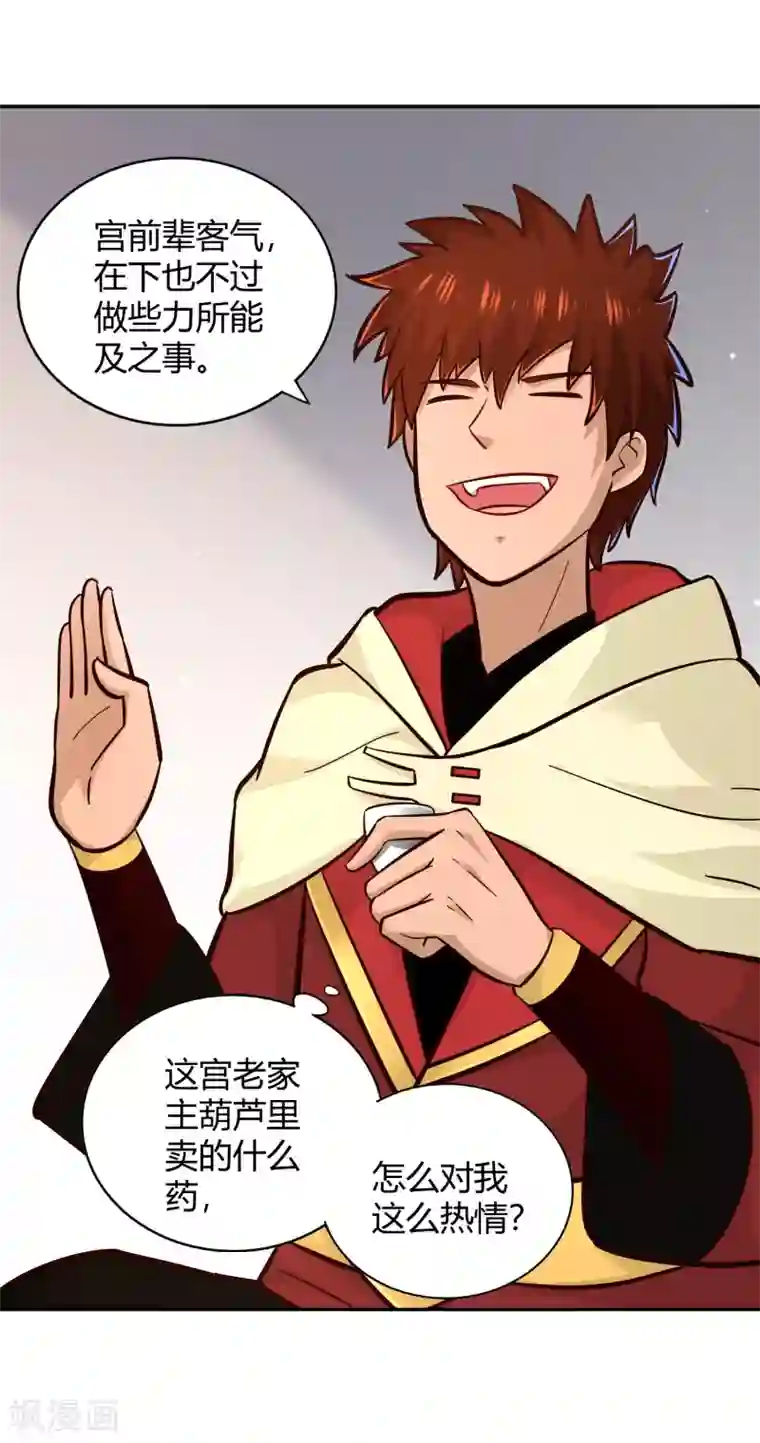 武灵剑尊第108话 圣旨