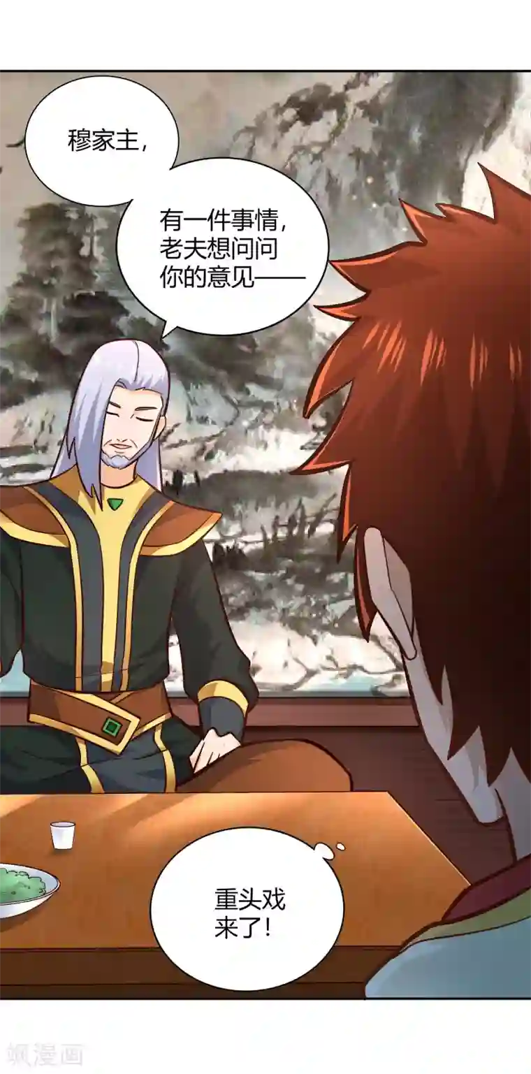 武灵剑尊第108话 圣旨
