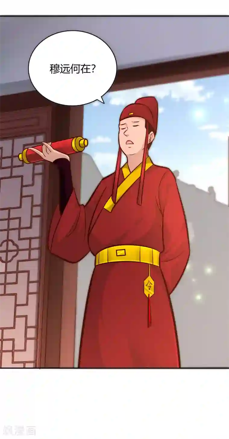 武灵剑尊第108话 圣旨