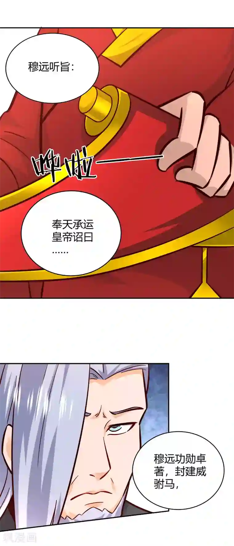 武灵剑尊第108话 圣旨