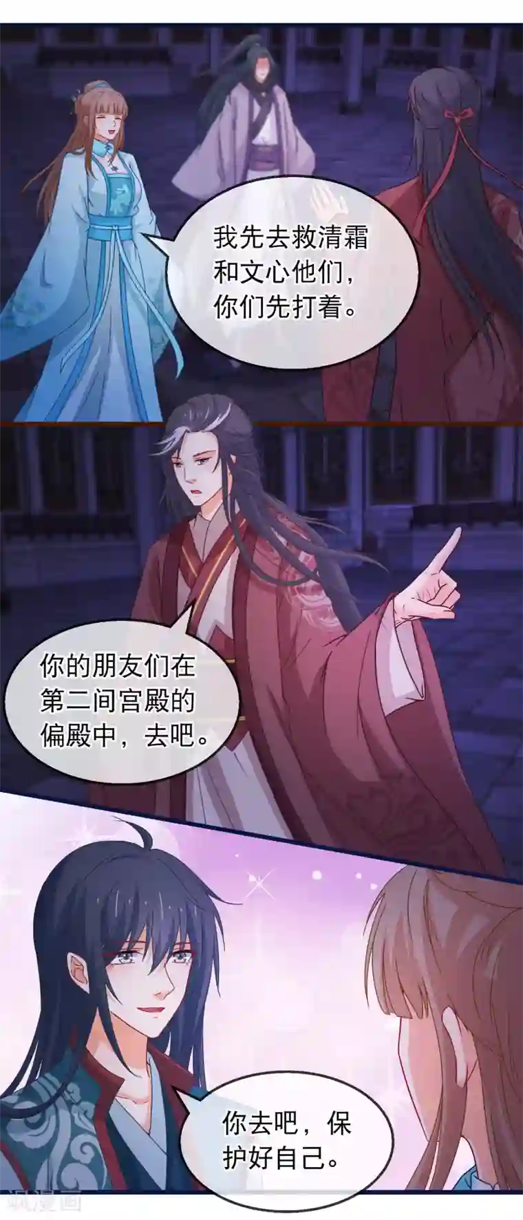 穿越后捡到魔尊大人第154话 失算