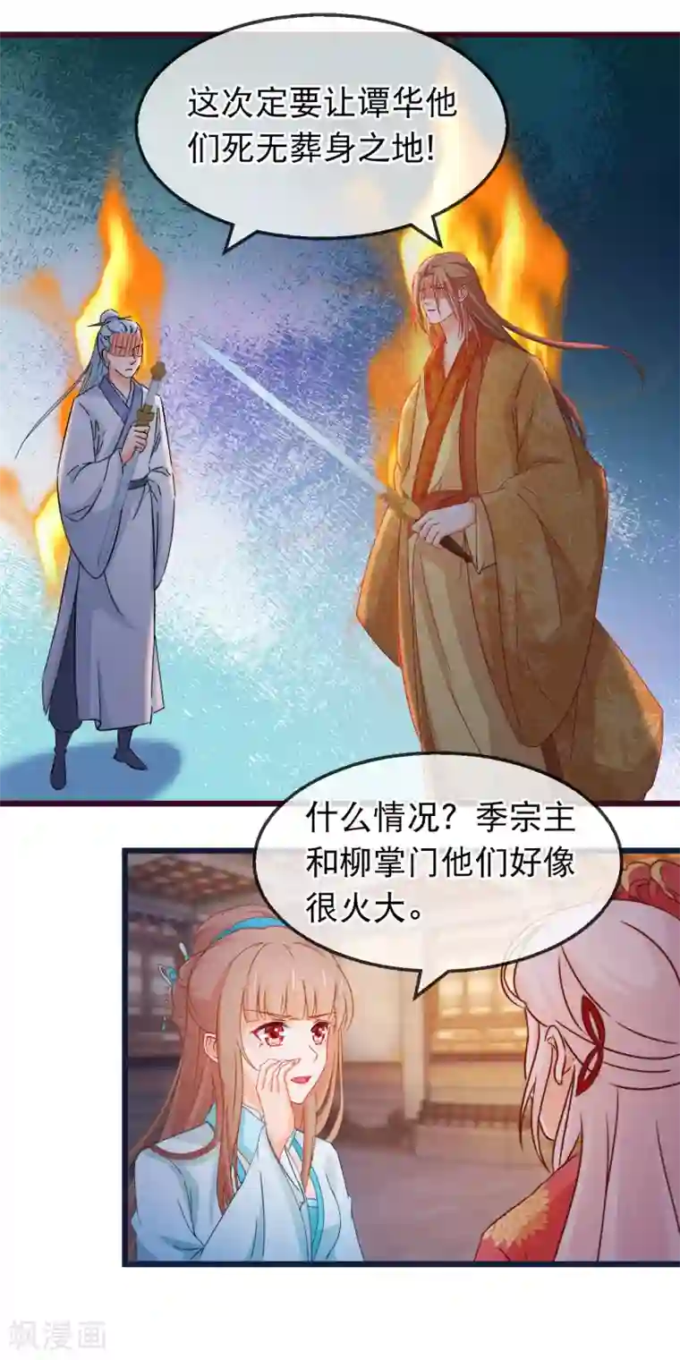 穿越后捡到魔尊大人第154话 失算
