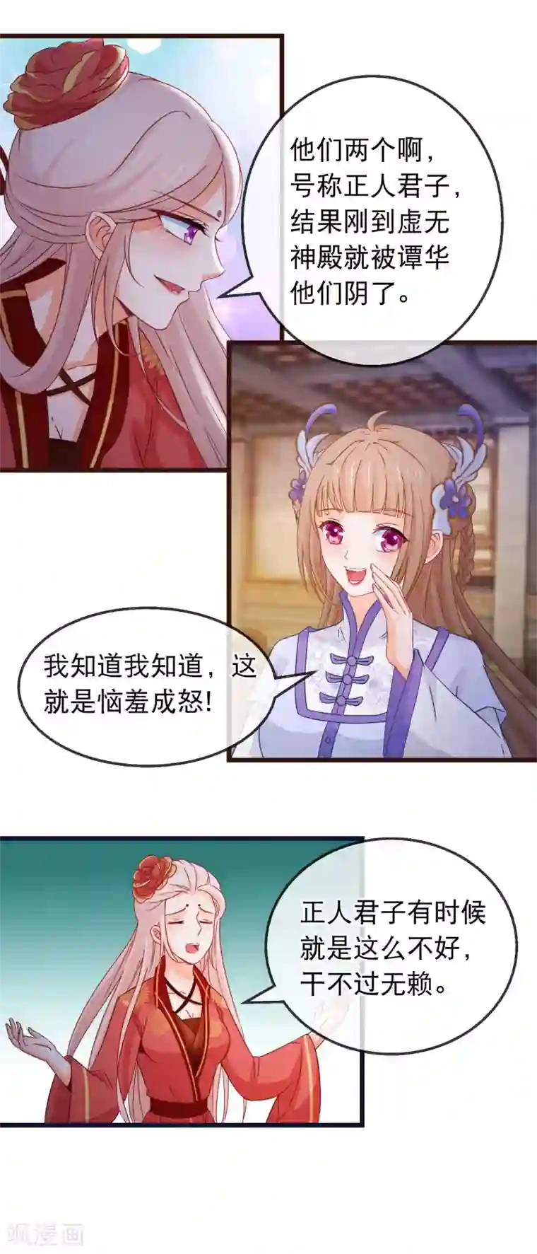 穿越后捡到魔尊大人第154话 失算