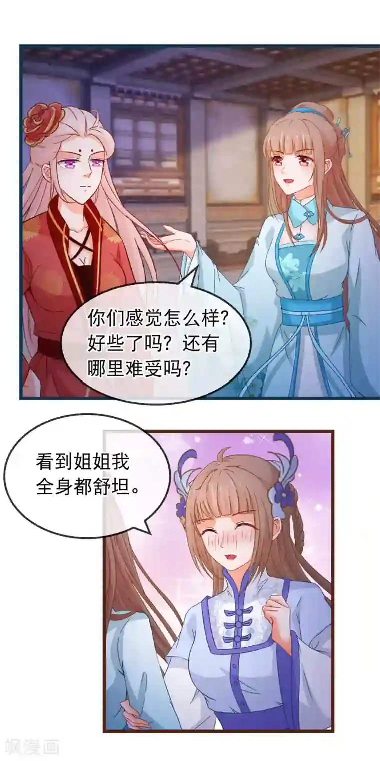 穿越后捡到魔尊大人第154话 失算