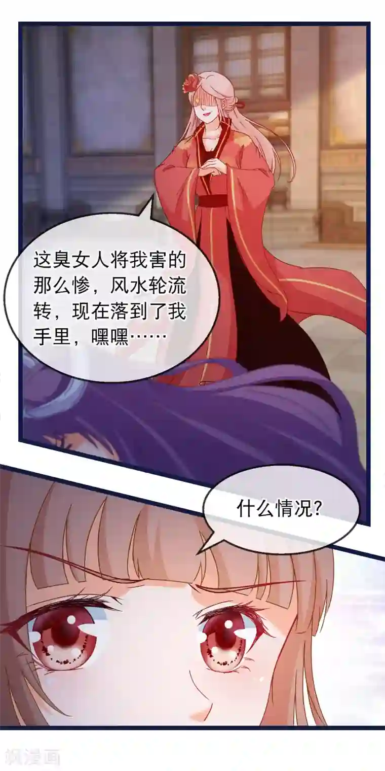 穿越后捡到魔尊大人第154话 失算