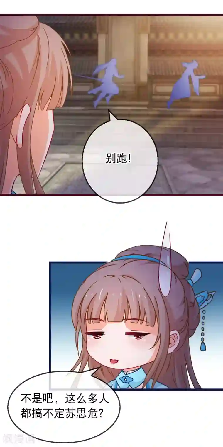 穿越后捡到魔尊大人第154话 失算