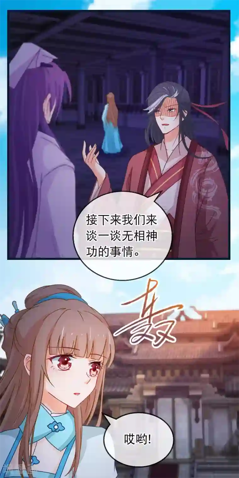 穿越后捡到魔尊大人第154话 失算