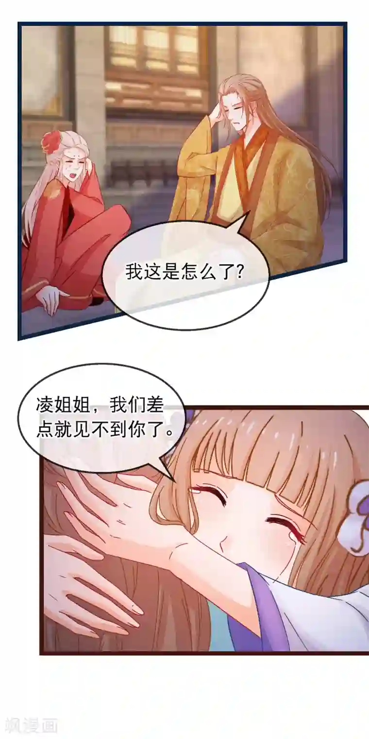 穿越后捡到魔尊大人第154话 失算