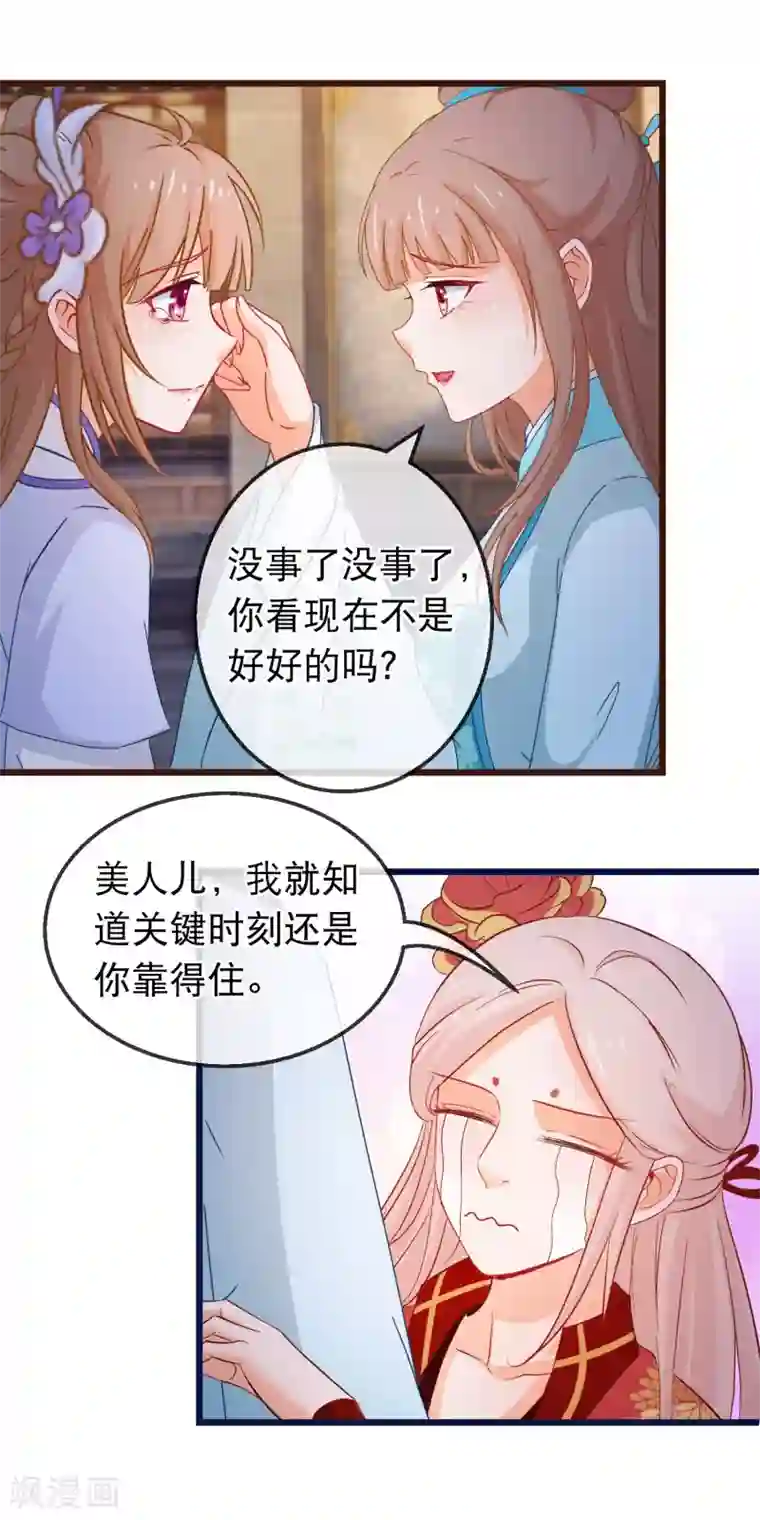 穿越后捡到魔尊大人第154话 失算