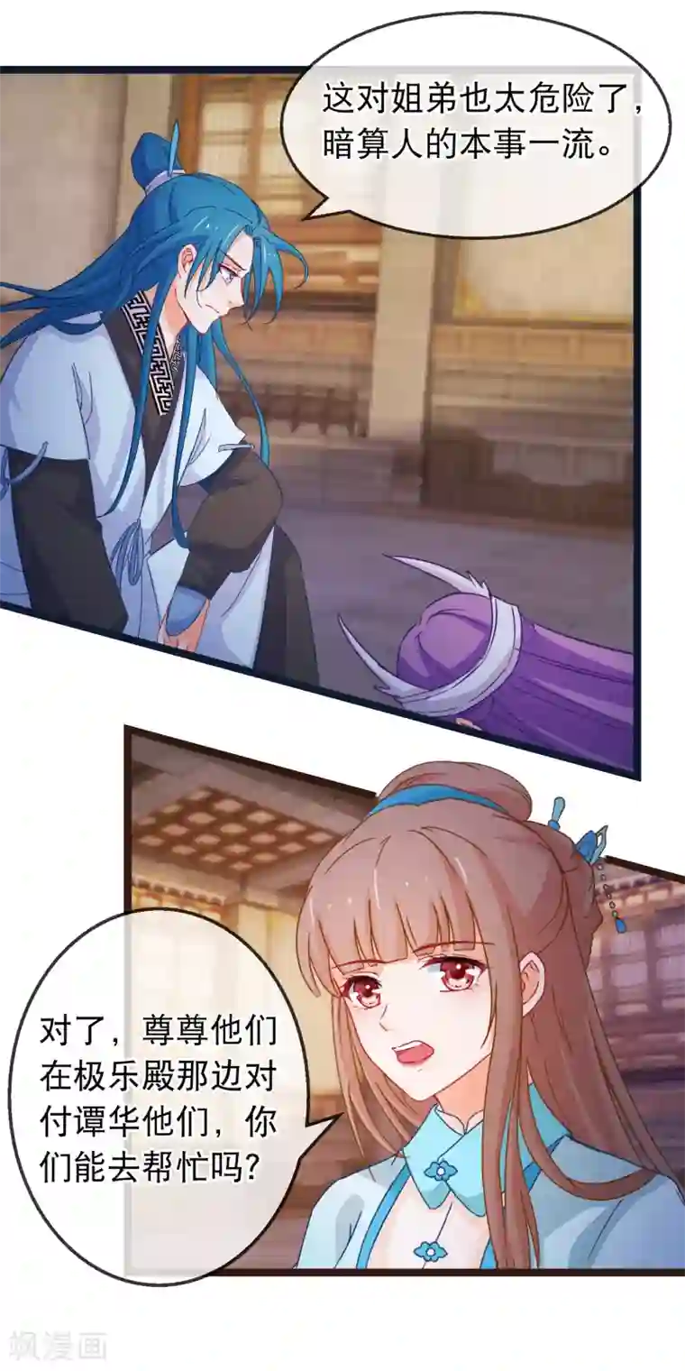 穿越后捡到魔尊大人第154话 失算