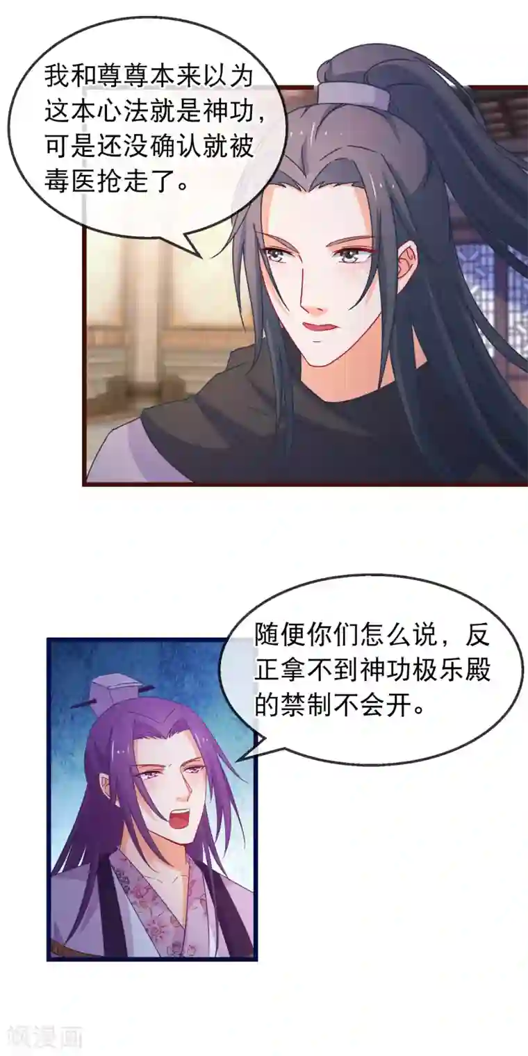 穿越后捡到魔尊大人第155话 真正的得主