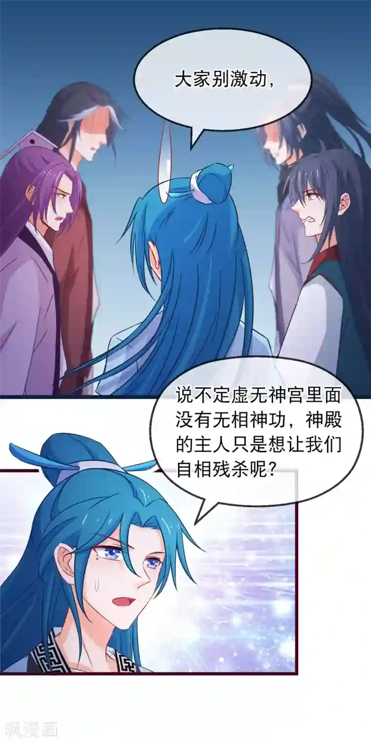 穿越后捡到魔尊大人第155话 真正的得主