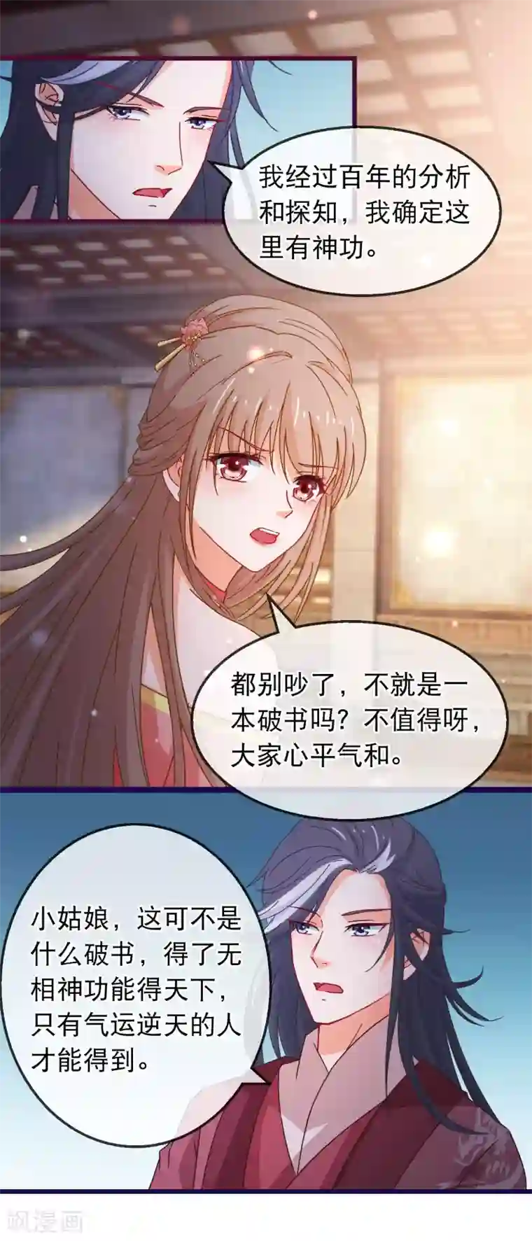 穿越后捡到魔尊大人第155话 真正的得主