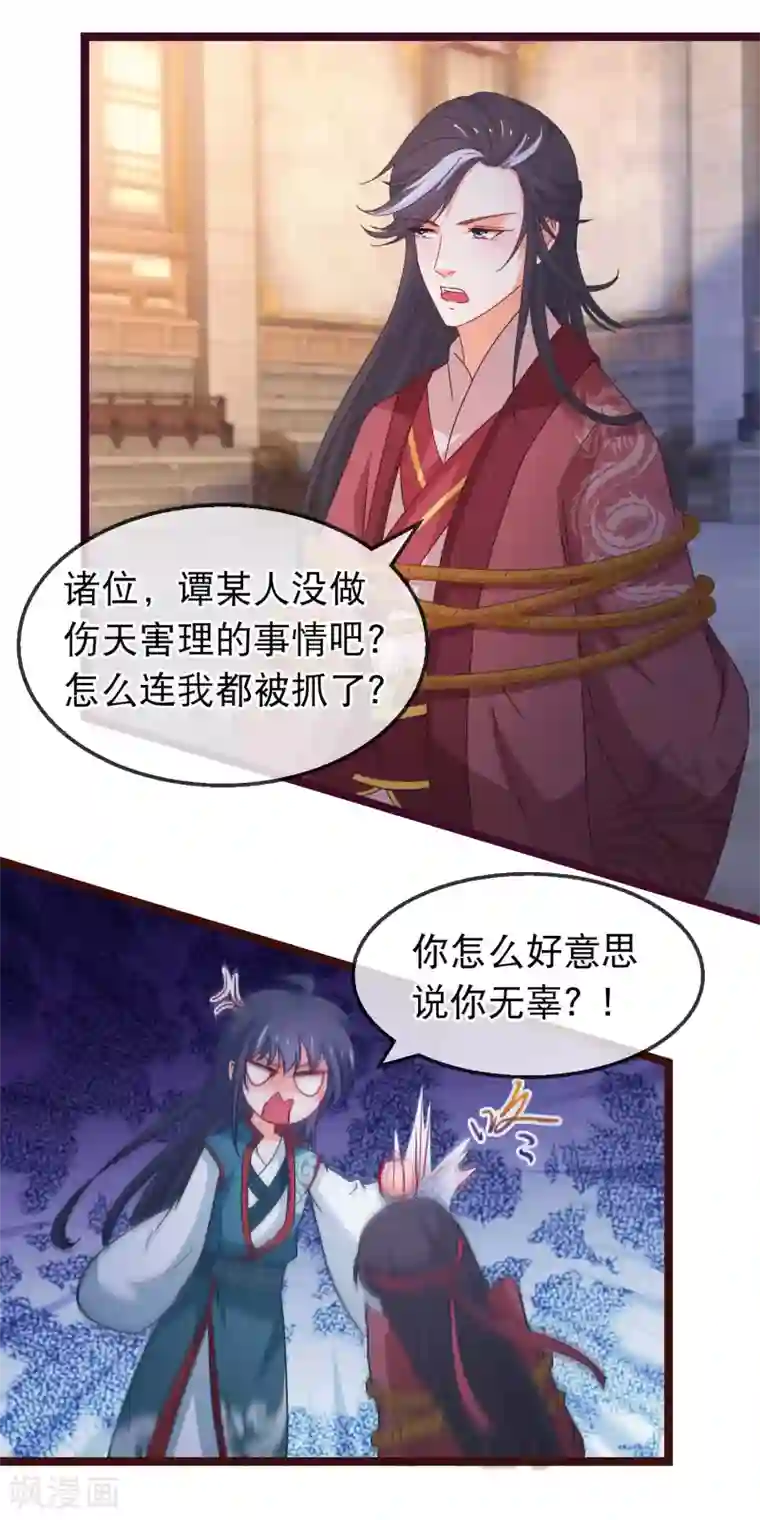 穿越后捡到魔尊大人第155话 真正的得主