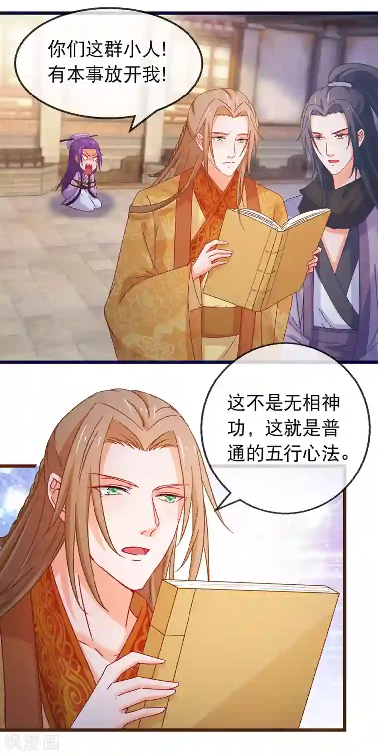 穿越后捡到魔尊大人第155话 真正的得主