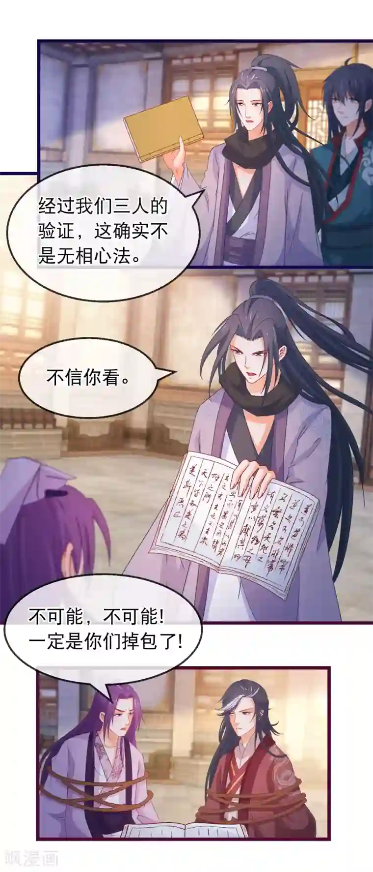 穿越后捡到魔尊大人第155话 真正的得主