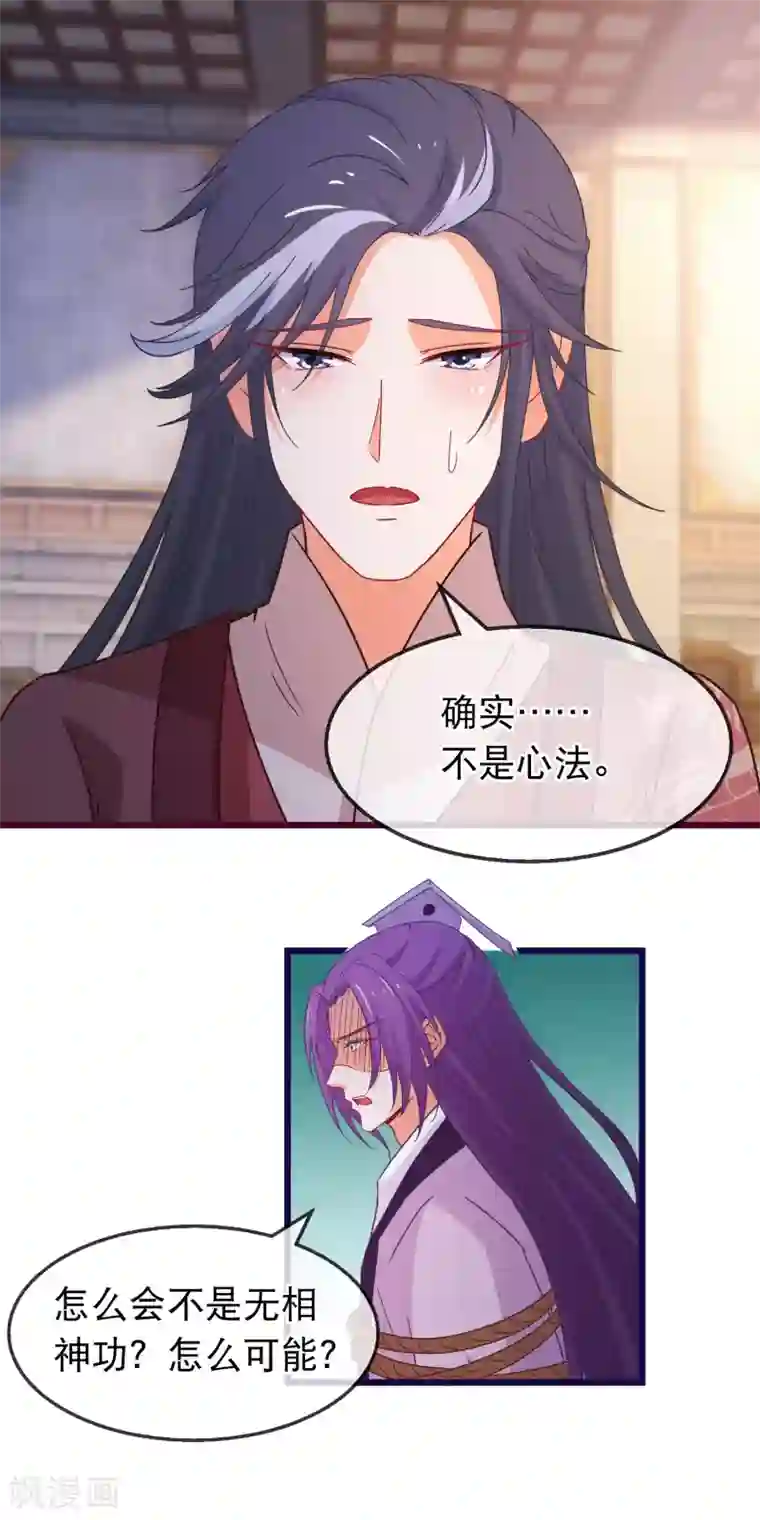 穿越后捡到魔尊大人第155话 真正的得主