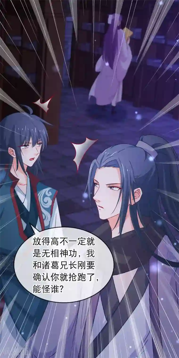 穿越后捡到魔尊大人第155话 真正的得主