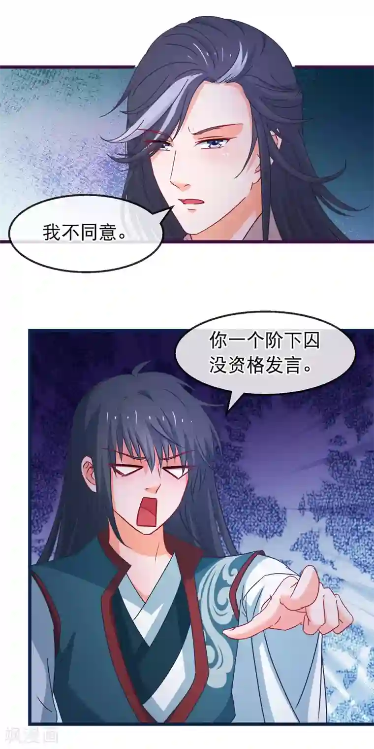 穿越后捡到魔尊大人第156话 丑陋的嘴脸