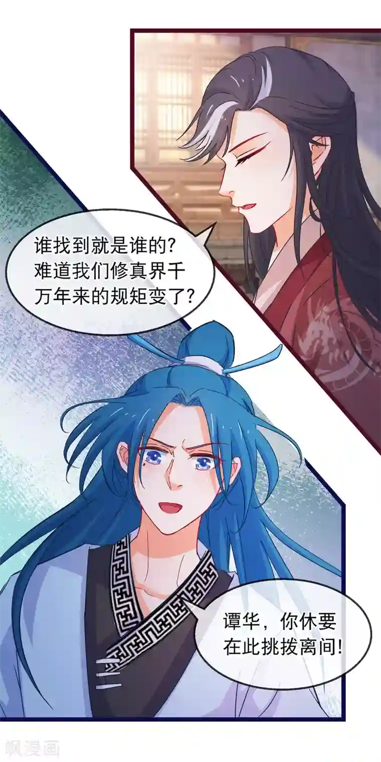 穿越后捡到魔尊大人第156话 丑陋的嘴脸