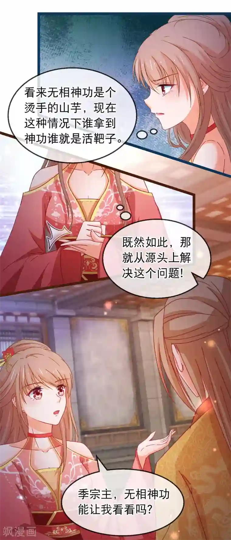 穿越后捡到魔尊大人第156话 丑陋的嘴脸