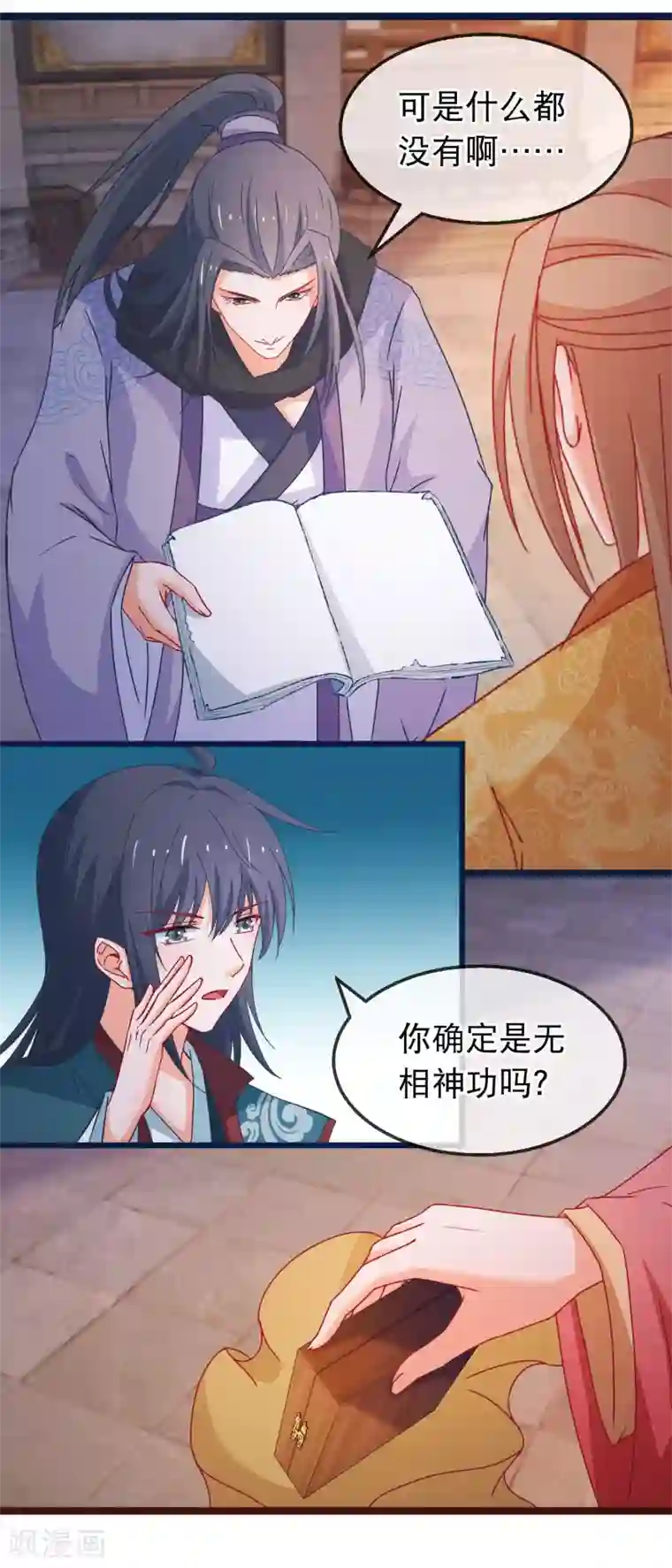 穿越后捡到魔尊大人第156话 丑陋的嘴脸